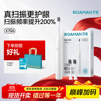 罗曼（ROAMAN）扫振一体电动牙刷缓震牙医推荐深度清洁护龈送情侣男士专用女朋友节日生日礼物家电政府补贴X70A白