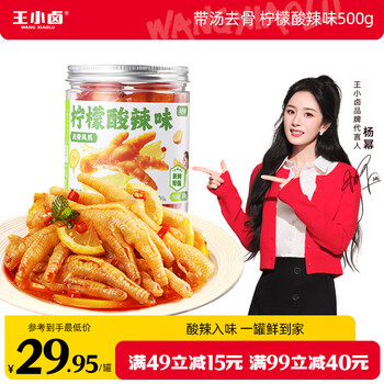 王小卤杨幂推荐去骨凤爪 酸辣鸡爪 柠檬酸辣味500g【现做现发】源头直发
