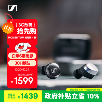森海塞尔（Sennheiser）【政府补贴】MOMENTUM真无线4代 蓝牙音乐耳机 主动降噪入耳式运动耳机 石墨黑 双11推荐
