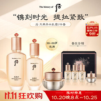 Whoo/后 天率丹和率 护肤套装 水150ml+25ml+乳110ml+25ml+面霜25ml+10ml+精华8ml