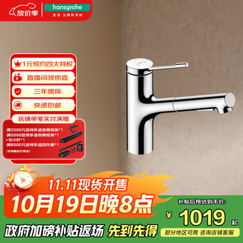 汉斯格雅（Hansgrohe）厨房龙头哲怡思龙头 M34 面盆龙头抽拉龙头 冷热出水镀铬74814007