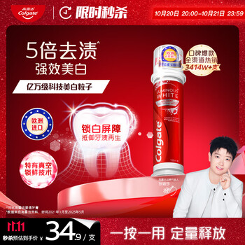 Colgate 高露洁 耀白去渍牙膏 100ml
