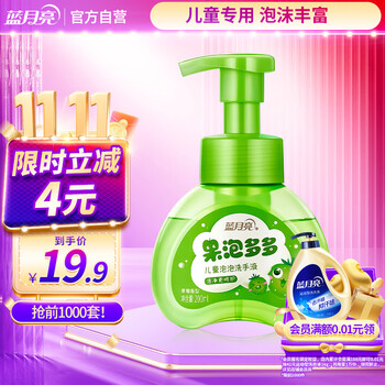 小程序、首购、PLUS包邮：蓝月亮 儿童泡沫洗手液(青苹果香)200ml 宝宝专用 泡泡丰富 滋润护手