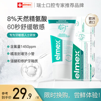 ELMEX专效抗敏牙膏旅行便捷装20ml*1支