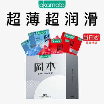 冈本避孕套安全套 尽享30片＊2件