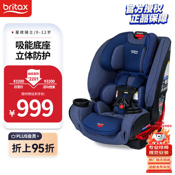 宝得适（BRITAX）宝宝儿童安全座椅0-12岁
