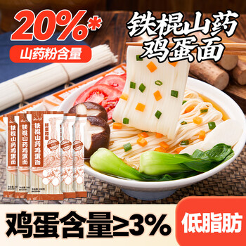 首购、试用：云山半 铁棍山药鸡蛋面条200g*5袋