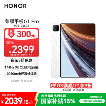 再降价、PLUS会员：HONOR/荣耀 GT Pro 12.3英寸 平板电脑 144Hz 3K 月影白 8GB+256GB
