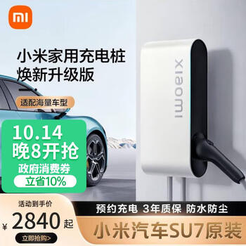 XIAOMI小米家用7kW充电桩 服务包（30米安装）小米汽车SU7原装 焕新升级版兼容米家app