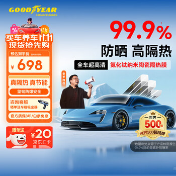 固特异（Goodyear）汽车贴膜 金刚系列汽车隔热膜汽车膜玻璃膜车窗膜全车膜防晒隔热防爆太阳膜