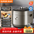 苏泊尔（SUPOR）快排100系列电压力锅5L 112kpa 鲜呼吸IH加热 2200W精钢球釜4-6人家用 SY-50FH79Q双胆高压锅