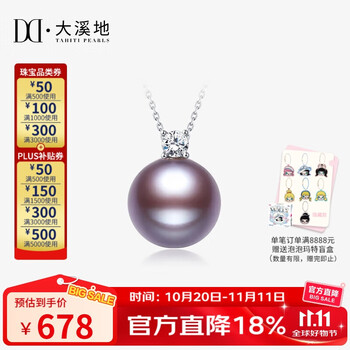 大溪地王妃款珍珠吊坠 18K金镶莫桑钻石10-11mm紫色爱迪生珍珠项链礼物
