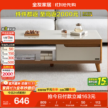 双11、限地区、plus:全友家居 茶几木纹茶几简约小户型客厅储物柜北欧茶几