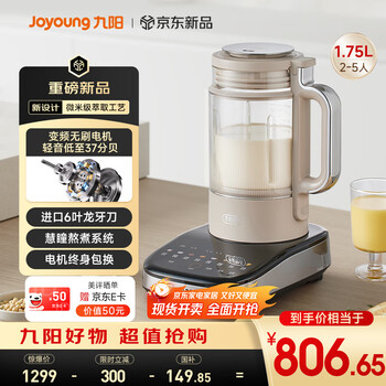 国家补贴：九阳 破壁机家用全自动榨汁豆浆机料理机1.75L 触控彩屏B1(2025)