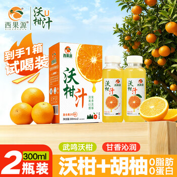 再降价:西果源 沃柑汁 300ml*2瓶装
