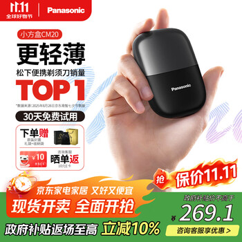 Panasonic 松下 小方盒mini便携款进口往复式电动刮胡刀 cm20