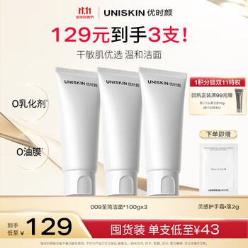 UNISKIN 优时颜 洗面奶氨基酸洁面100g*3只！