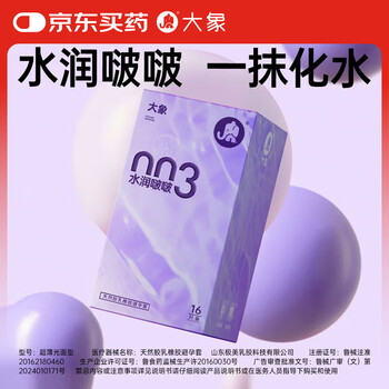 大象003超薄避孕套水润啵啵16只 玻尿酸安全套 男用套套成人计生用品