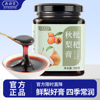首购：奥祥堂 枇杷秋梨膏300g*1罐