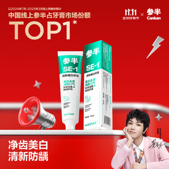 参半 SE-1清新健白美白亮白牙膏去黄去牙渍防龋清新口气茉莉茶爽味180g
