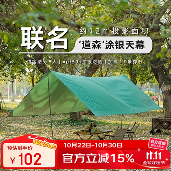 限移动端、京东百亿补贴：骆驼 天幕帐篷 户外露营野餐涂银加厚防雨防晒便携遮阳棚