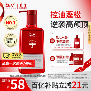 b2v红藻无硅油洗发水(止痒蓬松)600ml控油蓬松膏乳去屑止痒洗发水