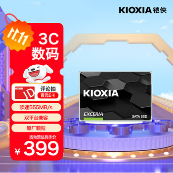 KIOXIA/铠侠 TC10 SATA固态硬盘 2.5英寸 960G
