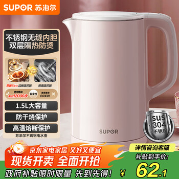 苏泊尔（SUPOR）电水壶热水壶电热水壶 304不锈钢烧水壶1.5L大容量双层防烫全钢无缝开水壶 SW-15J628