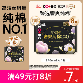 kotex 高洁丝 卫生巾 臻选澳洲 奢爽纯棉 日用240mm8片