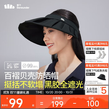Beneunder 蕉下 女士百褶贝壳黑胶防晒帽 BM56124 漫暮黑