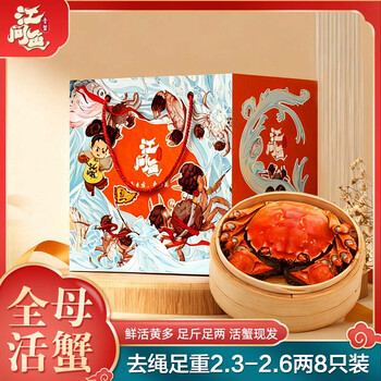 再降价：江问鱼 大闸蟹全母2.5两-2.8两 8只装 鲜活螃蟹生鲜礼盒足斤足两
