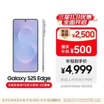 Samsung/三星 Galaxy S25 Edge 5.8mm超薄2亿像素 AI拍照 手机 钛蓝 12GB+256GB