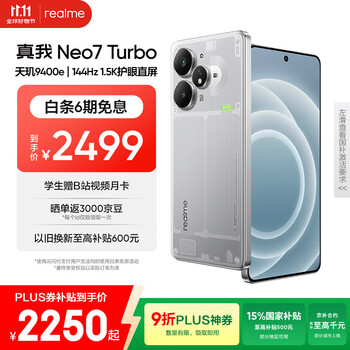 Realme/真我 Neo7 Turbo 手机 透明灰 12+512G