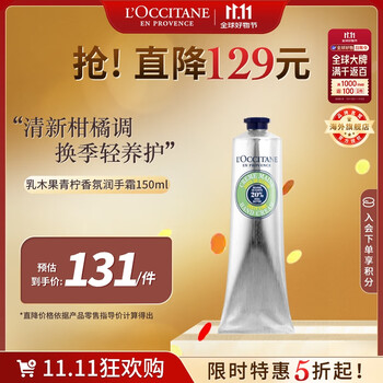 plus会员：欧舒丹 乳木果青柠护手霜150ml *3件、需凑单