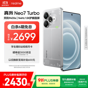 Realme/真我 Neo7 Turbo 手机 透明灰 16+512G