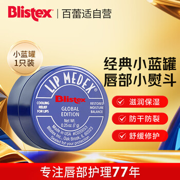 百蕾适碧唇小蓝罐润唇膏7g国际版 滋润保湿 润唇修护舒缓秋冬护唇