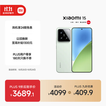 小米 Xiaomi 15 5G手机 16GB 512GB 浅草绿 骁龙8至尊版