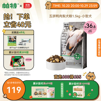 帕特 五拼全价狗粮冻干多拼小型犬缓解泪痕全期犬粮 鸭肉梨3斤/1.5kg