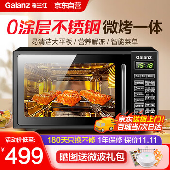 国家补贴：格兰仕 Galanz 微波炉烤箱一体机 20升 小型光波炉 G70F20CSL-DG