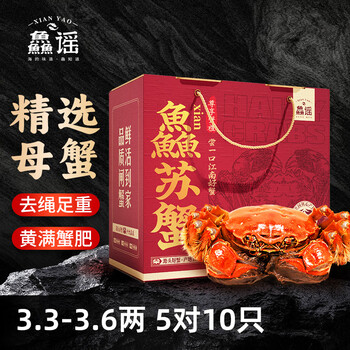 限移动端、今日必买：鱻谣 XIAN YAO 大闸蟹鲜活螃蟹 全母3.3-3.6两 5对10只