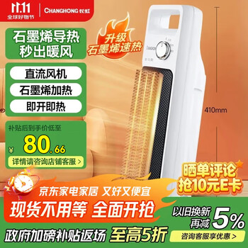 国家补贴：长虹 家用电暖器石墨烯暖风机 电热扇DN-FJ02