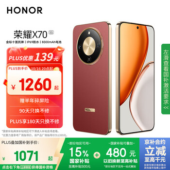 限地区、国补：Honor/荣耀 X70 手机 朱砂红 8+128G