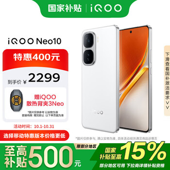PLUS会员：iQOO Neo10 手机 第三代骁龙8 驰光白 12+512G