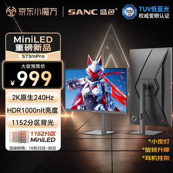 新品预售：SANC 盛色 27英寸 2K 240Hz 1152分区MiniLED电竞显示器