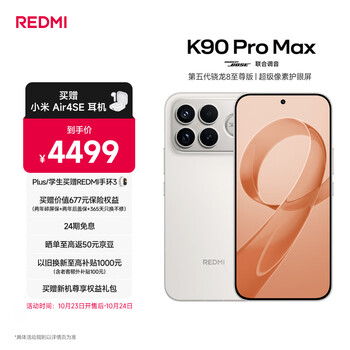 小米REDMI K90 Pro Max 第五代骁龙8至尊版 7560mAh大电池 BOSE联合调音流金白 12GB+512GB 红米5G手机