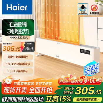 国家补贴、以旧换新：海尔 Haier HNK-S2223A 石墨烯取暖器