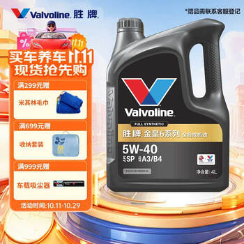限移动端、京东百亿补贴：Valvoline 金皇6 全合成机油 汽机油 同银美都市光影认证 5W-40 SP A3/B4 4L