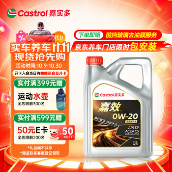 嘉实多（Castrol）嘉效 全合成机油 润滑油 0W-20 SP/C5 4L 汽车保养