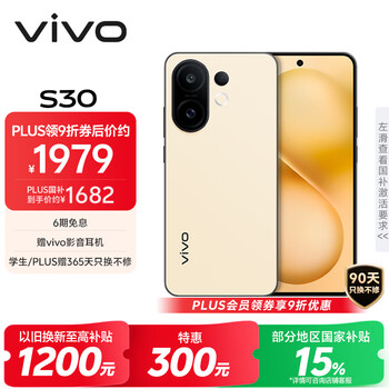 plus会员：vivo S30 手机 柠檬黄 12+256G