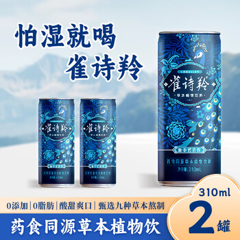 试用：雀诗羚 草本植物饮料310ml*2罐